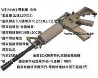 【翔準軍品AOG】 WE 沙色 M4A1 全金屬 電動槍 狙擊槍 長槍 電槍 步槍 卡賓槍 CS 槍 BB槍