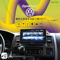 BuBu車用品【DynaQuest 10.1吋】福斯T5 車用觸控式螢幕 安卓機 支援4K影片播放 DMV-101A