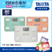 日本TANITA 四合一體組成計 FS-102 (三色任選)-台灣公司貨