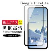 GOOGLE Pixel4A  AGC日本原料黑框高清疏油疏水鋼化膜保護貼(Pixel 4a保護貼Pixel 4a鋼化膜)