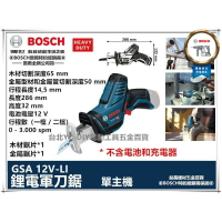 【台北益昌】 BOSCH 德國博世 GSA 12V 鋰電軍刀鋸 (單主機) 10.8V 升級版