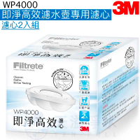 《3M》 WP4000即淨高效濾水壺專用替換濾心【2入盒裝】【3M授權經銷】