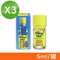 【德國百靈油】5ml 3罐組