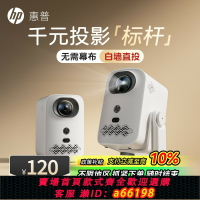 【台灣公司 可開發票】【補貼立減10%】惠普投影儀1080P超高清可連手機投屏家用宿舍高亮投天花板小型迷你臥室會議激光4k解碼投影機