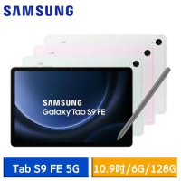 【送6好禮】Samsung Galaxy Tab S9 FE 5G (6G/128G) X516 10.9吋 平板電腦