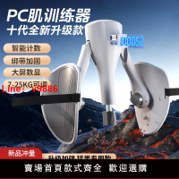 【台灣公司 可開發票】凱格爾訓練器男pc肌夾腿器盆底肌訓練器家用美腿瘦腿神器大腿內側