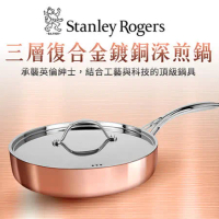 Stanley Rogers三層式複合金鍍銅深煎鍋24cm