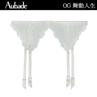 【Aubade】舞動人生蕾絲吊襪帶 蕾絲襪帶 褲襪 法國進口 女內衣配件(OG-牙白)