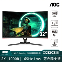 AOC CQ32G3SE 32型 VA 2K 165Hz 曲面電競螢幕(1ms/HDMI/HDR/VESA/抗藍零閃/可調升降支架)