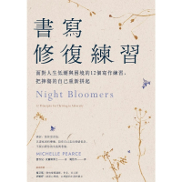 【MyBook】書寫修復練習：面對人生低潮與困境的12個書寫練習，把摔傷的自己重新拼起(電子書)