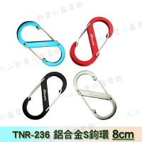 【露營趣】TNR-236 鋁合金S鉤環 8cm 多用途S鉤 露營S鉤 露營掛繩S鉤 鉤環 隨機出色