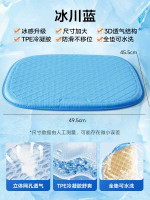 可韻冰涼坐墊 蜂巢凝膠透氣 辦公室汽車學生適用 夏日消暑必備- 冰感冷凝膠【蜂窩透氣坐墊】冰川藍 均碼