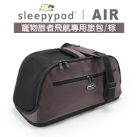 【限時↘滿3888折150】【SofyDOG】Sleepypod Air 寵物旅者飛航專用旅包-棕