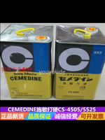 CEMEDINE施敏打硬CS-4505/4503/5525膠水 工業用高性能接著劑黃膠[領邦五金配件]