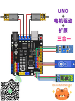 for arduino開發板UNO R3編程智能小車主控帶電機驅動集成擴展板-莉子百貨