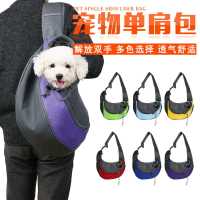 寵物外出單肩包胸前斜跨包貓咪狗狗中小型犬便攜旅行側背包書包