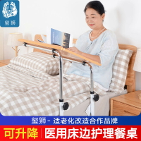 臥床生病老人床邊可移動升降家用病床護理桌板孕婦吃飯桌餐桌護欄