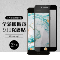 Iphone6s 6 高品質9D玻璃鋼化膜黑邊防窺保護貼(2入-Iphone6保護貼6S保護貼Iphone6鋼化膜6S鋼化膜)