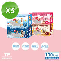 【勤達】PVC無粉手套-S號X5盒組-100入/盒(人氣繪畫風、透明手套、食品、清潔、美容)