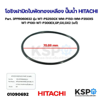 โอริงฝาปิดใบพัดทองเหลือง ปั๊มน้ำ   Part. 3PPR060632 รุ่น WT-PS250GX WM-P150-WM-P350XS WT-P100-WT-P30