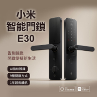 小米 智能門鎖 E30 WiFi版 AI指紋辨識 9種開鎖方式 密碼 指紋 手機APP 智能鎖體 安全更智能