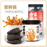 方家鋪子 - 方家鋪子-春節送禮 羊肚菌乾貨 雲南新鮮鹿茸菇蟲草花幹羊肚菌湯料食材煲湯 羊肚菌 蛹蟲草 新春送禮送長輩