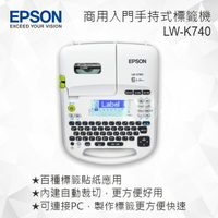 EPSON LW-K740 商用入門手持式標籤機