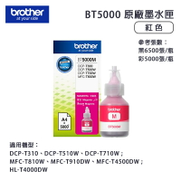 【有購豐】Brother 兄弟牌 BT5000M 原廠原裝紅色彩色墨水｜適用：DCP-T300、DCP-T500W、MFC-T800W｜另售：BTD60BK