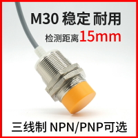 M30邦拓斯接近開關三線NPN常開DC24V金屬限位感應傳感器A30-15NO