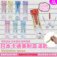 現貨快出日本卡通美耐皿防摔兒童湯匙-綜，餐具/勺子/兒童湯匙/吃飯勺子/兒童餐具/寶寶湯匙，X射線【C511845】