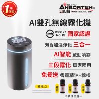 【安伯特】芳香霧語5 AI雙孔無線霧化機 (國家認證 一年保固) 霧化器 加濕器 噴霧機 香氛機