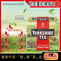 (2盒160入超值組)英國Taylors泰勒茶-Yorkshire約克夏茶紅牌紅茶包80入裸包/盒(適合沖煮香醇鮮奶茶)