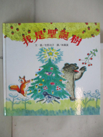 【書寶二手書T5／少年童書_D5N】我是聖誕樹_佐野洋子