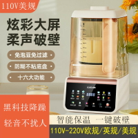 110V輕音破壁機臺灣日本智能免泡豆自動清洗豆漿機保溫攪拌料理機
