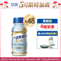 亞培 安素沛力優蛋白配方隨身瓶-香草減甜口味 x2箱 (237ml x24入)-新包裝
