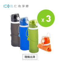 【仁舟淨塑】環保捲捲矽水瓶_好友共享3入組750ml(可捲收/防摔水壺/矽膠水瓶/運動水壺/環保杯)