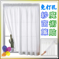 免打孔魔術貼紗窗簾-混紡白色 (70cm*100cm) 遮醜遮影 黏貼式免鑽孔快速安裝 /窗簾/門簾/櫃簾/洗衣機簾/太陽擋/掛簾/半簾/風水簾 100cm (闊) X 150cm (高)