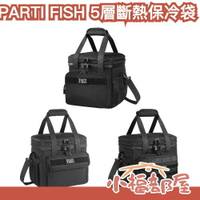 日本 PARTI FISH 5層斷熱保冷袋 保冰袋 保溫袋 露營 野餐 高保冰保冷袋 野餐袋 飲料袋 隔熱 便當 午餐【小福部屋】