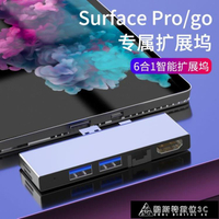 微軟Surface Pro7擴展塢pro6拓展塢pro5/4轉換器GO投影儀轉接頭minidp轉hdmi平板USB配件type-c電腦高清4K