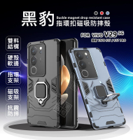 【嚴選外框】 VIVO V29 5G 黑豹 鋼鐵俠 磁吸 指環扣 支架 手機殼 S17 PRO 硬殼 防摔殼 保護殼