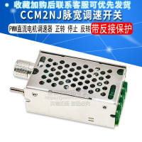 CCM2NJ PWM直流電機調速器 無級變速正反開關 脈寬馬達調速12-40V