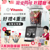 【美國Vitamix】Ascent領航者全食物調理機 智能x果汁機 尊爵級-A3500i-髮絲銀(官方公司貨)-陳月卿推薦