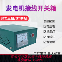 {可刷卡 打統編}15kw柴油發電機三相380V單相接線盒配電箱30kw開關總成穩壓器配件