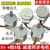 Wireless Camera Monitor, 24BYJ48, PTZ Motor, 4 Phase, 5 Wire, DC 5V, Reduction Stepper Motor