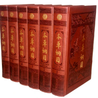 6 books Original Compendium of Materia Medica By Li Shi Zhen （unabridged Version)