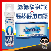 氧氣隨身瓶 醫技醫用口罩 醫技口罩 醫療成人口罩 雙鋼印 氧氣瓶 登山氧氣罐 台灣製 歐文購物
