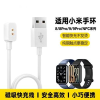 MKO適用於小米紅米手環9充電線NFC充-1條【0.6米白色】適用：小米手環9/8/9Pro/NFC充電器 均碼-款式1