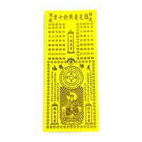 【燙金紙】雙面長壽生 局部單面燙金 壽生錢 還債