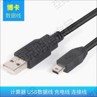 德州儀器計算器TI-Nspire CX CAS充電線/器TI-84 PLUS USB數據線【亞德機械五金家居】