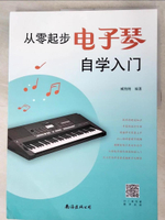 【書寶二手書T7／音樂_KFD】從零起步竹電子琴學入門_簡體_臧翔翔